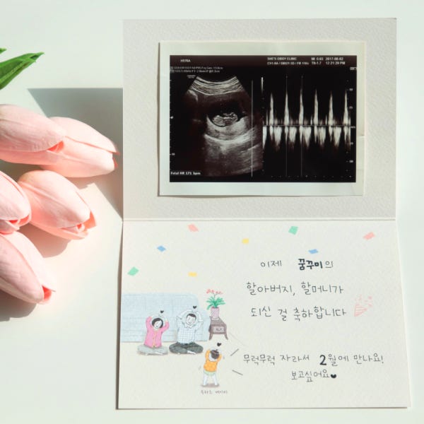임밍아웃 카드 임신 선물 이벤트 서프라이즈 부모님 알리기 투하츠베이비 할아버지 할머니