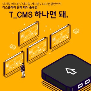 T_CMS TV 디지털사이니지 키오스크 원격제어프로그램 포함 안드로이드 셋톱 셋탑 박스