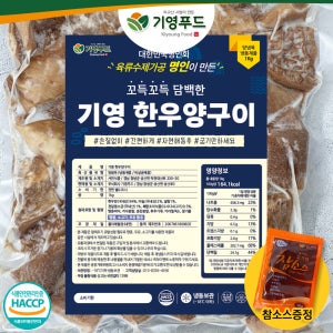 기영푸드 대용량 1kg 국내산 초벌 한우양구이 곱창 대창 막창 염통 캠핑요리 밀키트 술안주