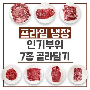 살치살 최저가 가성비상품