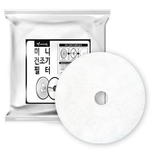 [호환] 미니건조기 패브릭 필터 10매 대우 위니아 호환 제품