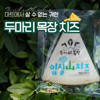 와인이랑 잘 어울리는 숙성치즈 산치즈 100g 임실치즈 두마리목장