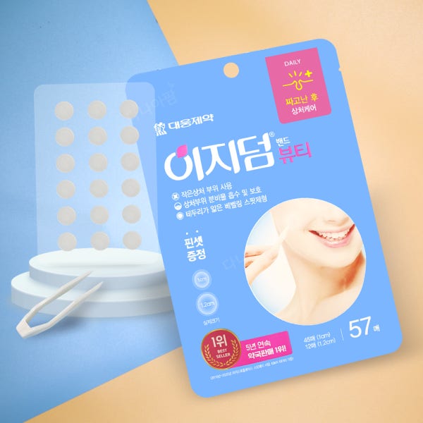 여드름패치 대웅 이지덤 뷰티 57매 약국용 원형 스팟 얼굴 뾰루지 상처 습윤밴드