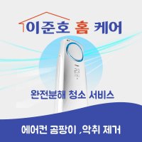 서울강북 에어컨청소 스텐드에어컨/가정용/업소용