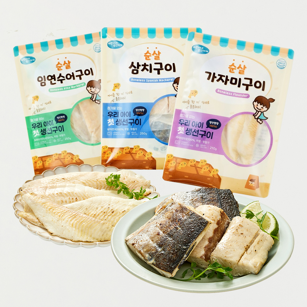 아린이네 생선가게 순살 생선구이 처음 생일 세트 아기 이유식 (가자미/삼치/임연수)