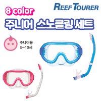 TUSA 투사 RC-1214QJ 아동용 주니어 스노클링세트 스노쿨링