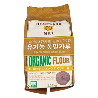 하트랜드 유기농 통밀가루 2.27kg 밥스레드밀