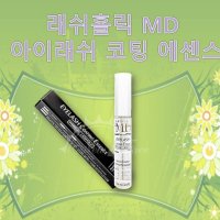 (래쉬홀릭 MD 아이래쉬 코팅 에센스) 속눈썹연장술 펌 마스카라 염색제 브로우 리프트