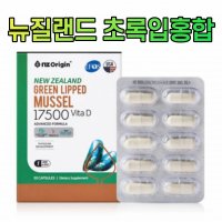 청홍합 초롱잎홍합 뉴질랜드초록홍합효능 코스트코초록입홍합