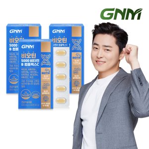 [총 6개월분] GNM 비오틴 5000 비타민B 컴플렉스C 3박스 / 프랑스산 비오틴 아연