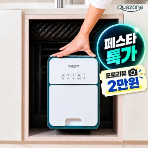 [26년 최신상] 쾌존 음식물처리기 오리지널 분쇄 건조형