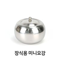 장식용 미니 요강 스텐 스테인레스 업소용 주방 용품