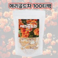 메리골드 마리골드 꽃차 차 효능 금잔화꽃티