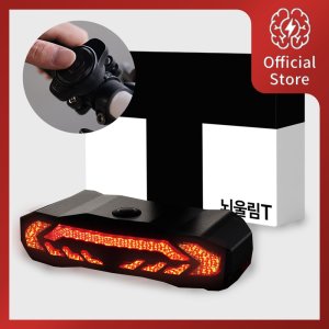 뇌울림T 스마트 후미등 4in1 자전거 경보기