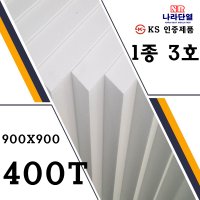 조각용 대형스치로폼 1종 3호 900x900x300T,400T 건축용 단열재 주문 제작 가능