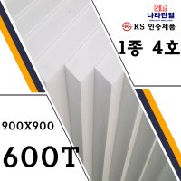 조각용 대형스치로폼 1종 4호 900x900x500T, 600T 주문 제작 가능