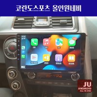 코란도스포츠 안드로이드올인원9인치JU 인터넷네비 안드로이드오토 애플카플레이 블루투스오디오