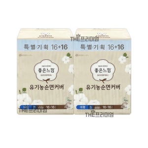 유한킴벌리 좋은느낌 유기농 순면커버 맥시슬림 대형 16+16Px2팩 생리대