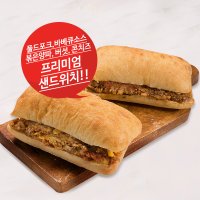 바베큐풀드포크 프리미엄 치아바타 그릴드 치즈샌드위치