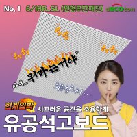 유공석고보드 원형 6㎜/18 (무한패턴) 흡음재 흡음판 방음재