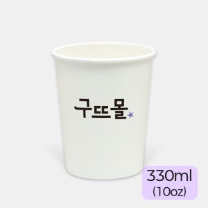 인쇄제작-330ml(10온스) 1박스(500개) 천연펄프 종이컵 기본인쇄 일반제작 (평일 6-8일) 신규주문