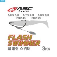 배스랜드 플래쉬 스위머 지그헤드 배스훅 FLASH SWIMMER