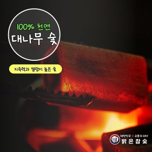 천연 대나무숯 100% 열탄 백탄 바베큐 캠핑 고기 펜션 구이용 숯 밝은참숯 10kg