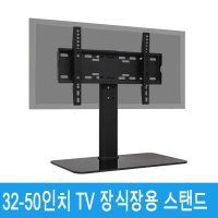 식당 가게 고깃집 술집 학교 당구장 노래방 학원 32-50인치 tv 옛날tv 스마트tv 최신tv 오래된tv 최대35kg 버티는 tv 브라켓 거치대 받침대 스탠드거치대 BLS04S