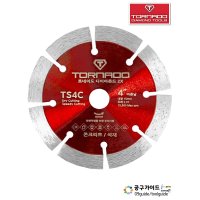 토네이도 마른날 4인치 TS4C 다이아몬드 콘크리트 석재용 물날