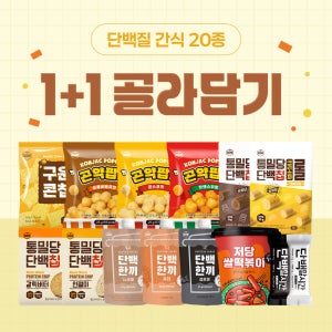 다신샵 단백칩 곤약팝콘 식단스낵 21종 1+1팩 / 단백질과자 콘칩 쉐이크 프로틴