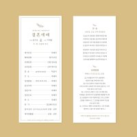 결혼예배순서지(클래식) 50매 예식 예배 순서지 결혼식 혼인 식순지 100매 소량 주문제작