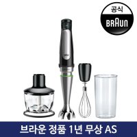 브라운 핸드블랜더 액티브블레이드 핸드블렌더 믹서 거품기 믹서기 다지기 분쇄기 35X