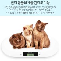 동물병원 고양이 강아지 체중계 신생아 실 산후조리원 아기 체중 재기