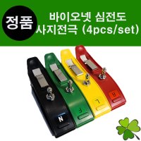 심전도 사지전극 바이오넷 ECG EKG 심전도검사기 심전도측정기 Limb Electrodes clip bionet