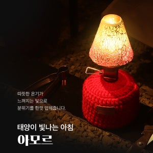 바운스 호롱2 감성랜턴 LL-2801 아모르 차박 캠핑랜턴 가스램프 불멍