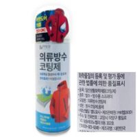 섬유 의류 발수 코팅제 스프레이 200ml 코팅스프레이 방수스프레이 등산복