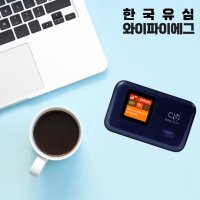 에그대여 국내 SK KT LG 30일 22G 포켓 와이파이