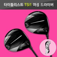 2021 NEW 타이틀리스트 TSi1 여성 드라이버 (경량 헤드 460cc)