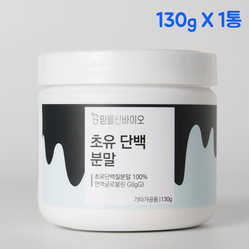 <b>믿을신</b> 100% 초유단백질 mbp 초유단백질 130g
