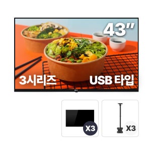 43인치 USB 천장형X3패키지 DID 모니터 디지털 사이니지 RDS3043U 설치포함