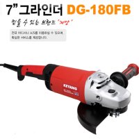 계양 7인치 그라인더 DG-180FB 185mm K 8101061