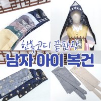 돌복건 도련님모자 돌한복모자 금박 은박 도령 백일 아기복건