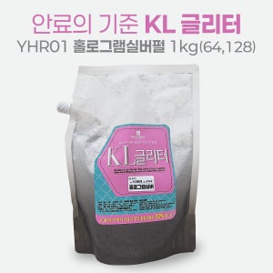 KL 글리터 홀로그램실버펄 1kg/줄눈 안료 재료 시공 욕실 인테리어 리폼 줄눈닷컴
