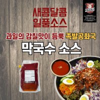 족발공화국 막국수소스 2kg(1팩)