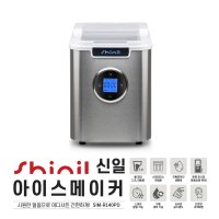 신일전자 SIM-R140PO 제빙기 아이스메이커 가정용 업소용 사무실용 제빙기 얼음메이커