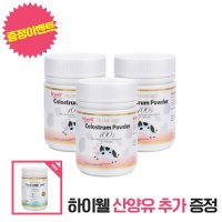 하이웰 뉴질랜드 초유 파우더 분말 3개 세트