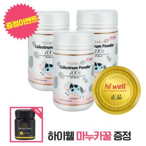 하이웰 초유 분말 파우더 3개 세트 뉴질랜드 Hiwell Colostrum Powder