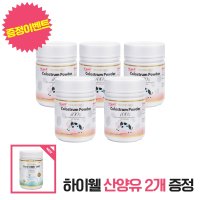 하이웰 뉴질랜드 초유 파우더 분말 5개 세트