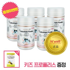 하이웰 초유 분말 파우더 5개 세트 뉴질랜드 Hiwell Colostrum Powder