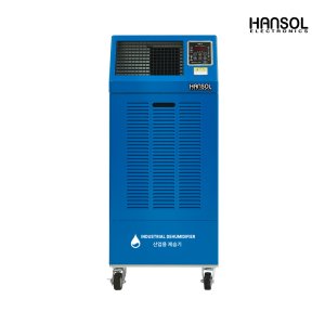 한솔일렉트로닉스 HSD-260L 산업용 업소용 공업용 물류창고 제습기 대용량 260리터